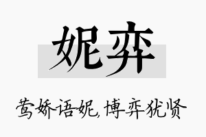 妮弈名字的寓意及含义