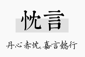 忱言名字的寓意及含义