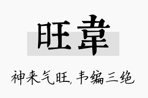 旺韦名字的寓意及含义