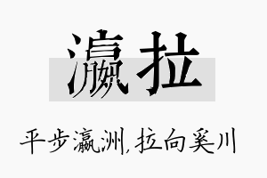 瀛拉名字的寓意及含义