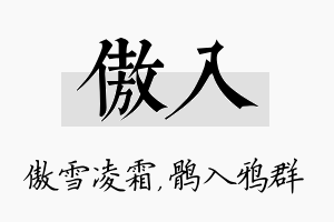 傲入名字的寓意及含义