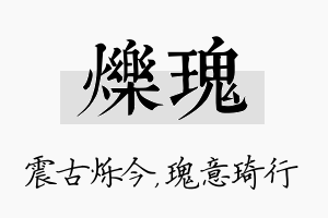 烁瑰名字的寓意及含义