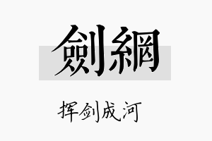 剑网名字的寓意及含义