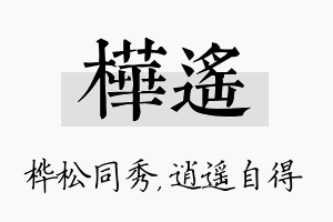 桦遥名字的寓意及含义