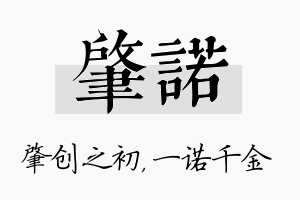 肇诺名字的寓意及含义