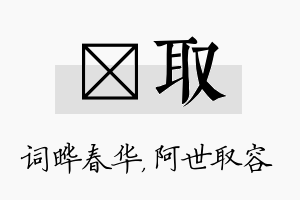 晔取名字的寓意及含义