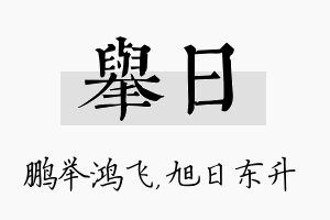 举日名字的寓意及含义