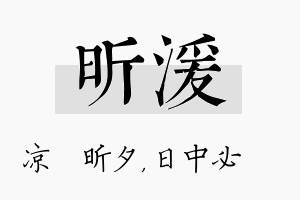 昕湲名字的寓意及含义