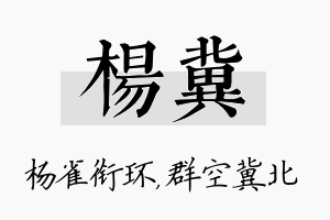 杨冀名字的寓意及含义