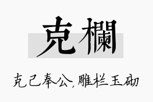 克栏名字的寓意及含义