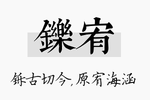 铄宥名字的寓意及含义