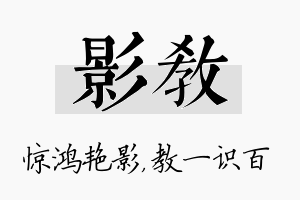 影教名字的寓意及含义