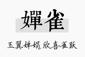 婵雀名字的寓意及含义