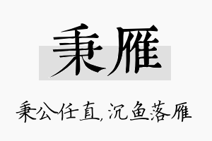 秉雁名字的寓意及含义