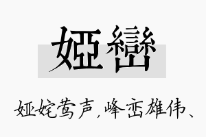 娅峦名字的寓意及含义