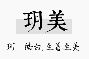 玥美名字的寓意及含义