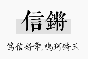 信锵名字的寓意及含义