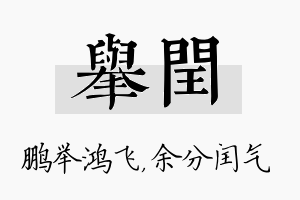 举闰名字的寓意及含义