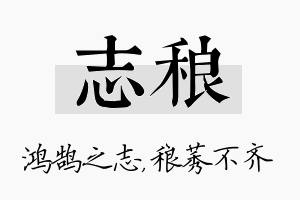 志稂名字的寓意及含义