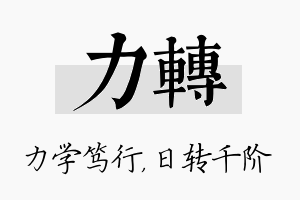 力转名字的寓意及含义