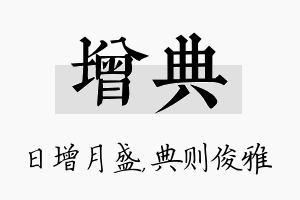 增典名字的寓意及含义