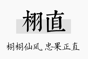 栩直名字的寓意及含义