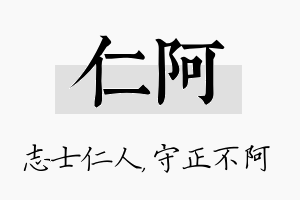 仁阿名字的寓意及含义