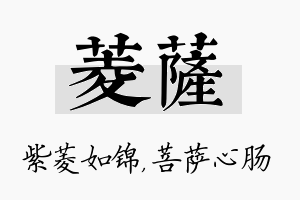 菱萨名字的寓意及含义