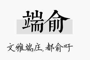 端俞名字的寓意及含义