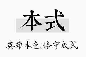 本式名字的寓意及含义