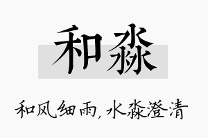 和淼名字的寓意及含义