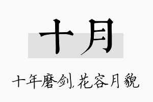 十月名字的寓意及含义