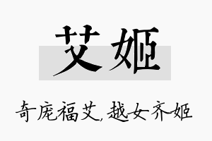 艾姬名字的寓意及含义