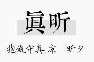 真昕名字的寓意及含义