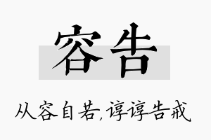 容告名字的寓意及含义