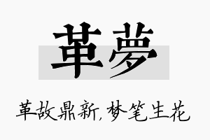 革梦名字的寓意及含义