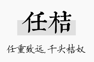 任桔名字的寓意及含义