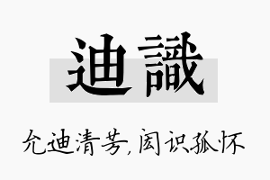 迪识名字的寓意及含义