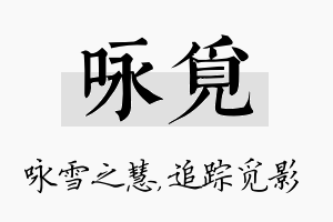 咏觅名字的寓意及含义