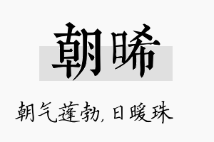 朝晞名字的寓意及含义