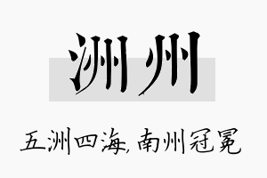 洲州名字的寓意及含义