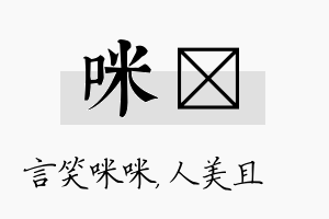 咪偲名字的寓意及含义