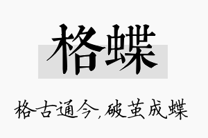 格蝶名字的寓意及含义