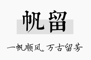 帆留名字的寓意及含义