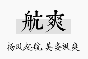 航爽名字的寓意及含义