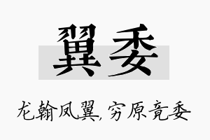 翼委名字的寓意及含义