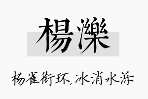 杨泺名字的寓意及含义