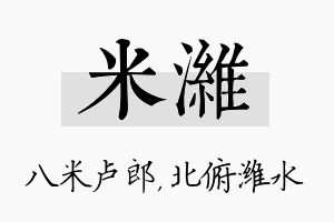 米潍名字的寓意及含义