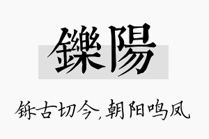 铄阳名字的寓意及含义