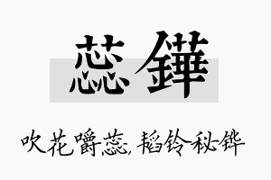 蕊铧名字的寓意及含义